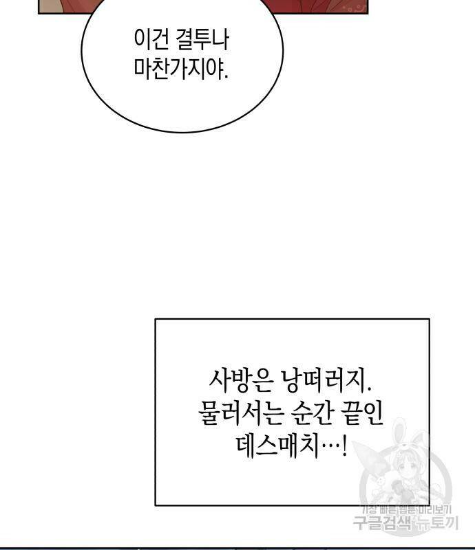 사기 친 공작님을 유혹해버렸다 5화 5