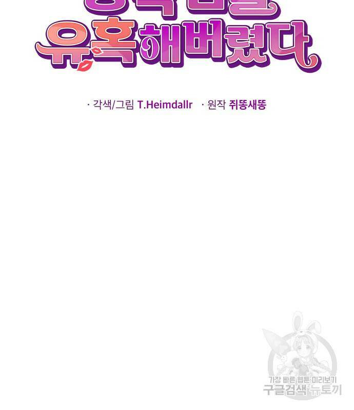 사기 친 공작님을 유혹해버렸다 5화 10