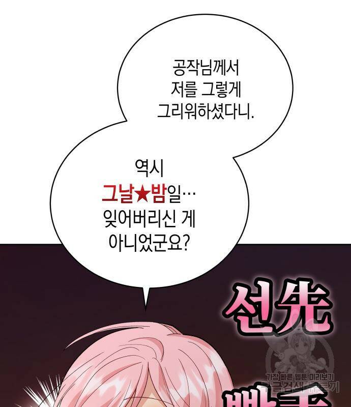 사기 친 공작님을 유혹해버렸다 5화 13