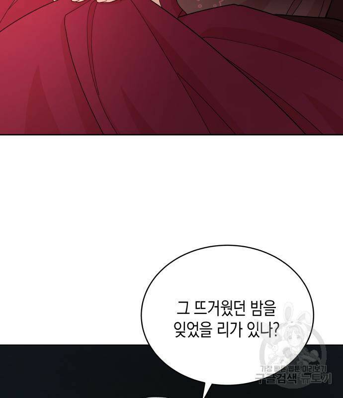 사기 친 공작님을 유혹해버렸다 5화 15