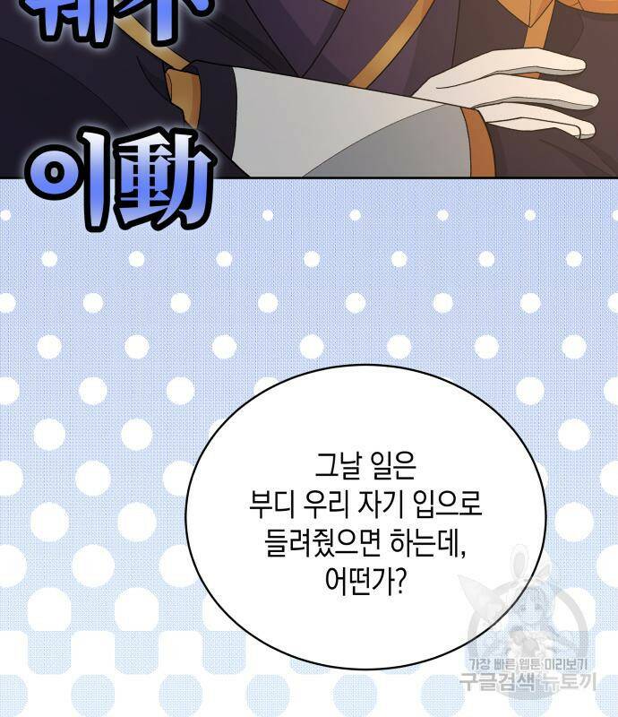사기 친 공작님을 유혹해버렸다 5화 17