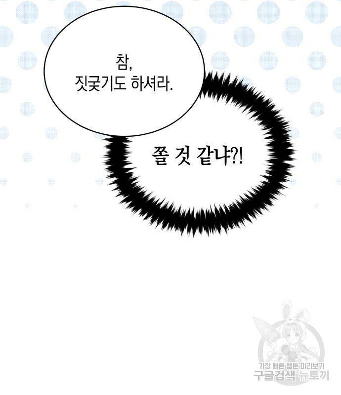 사기 친 공작님을 유혹해버렸다 5화 18