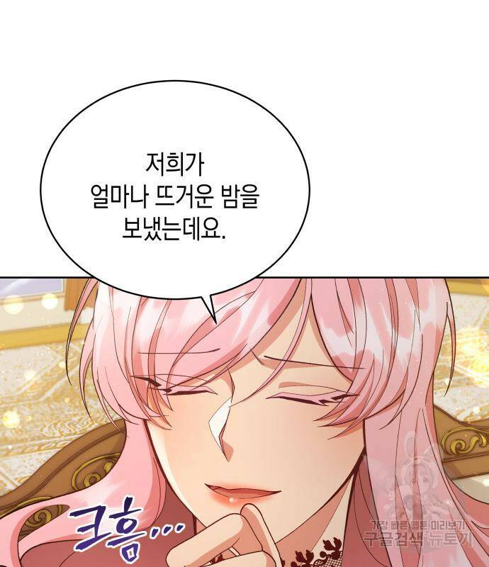 사기 친 공작님을 유혹해버렸다 5화 19