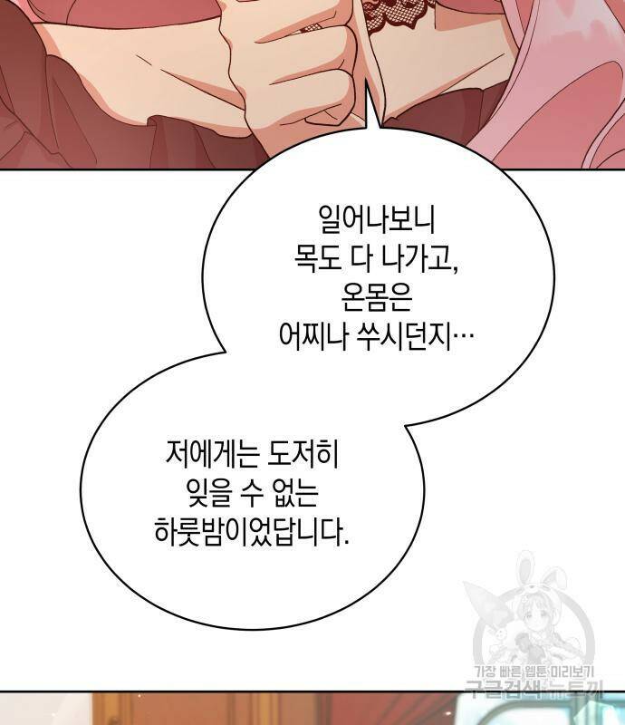 사기 친 공작님을 유혹해버렸다 5화 20