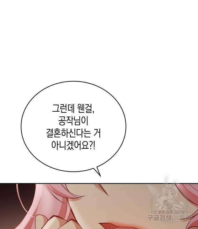 사기 친 공작님을 유혹해버렸다 5화 22