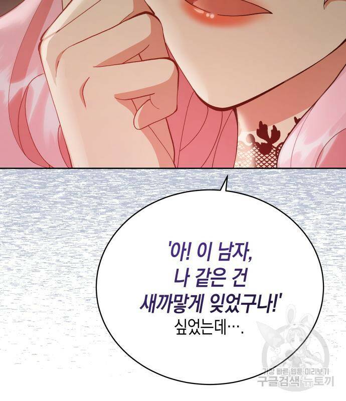 사기 친 공작님을 유혹해버렸다 5화 23