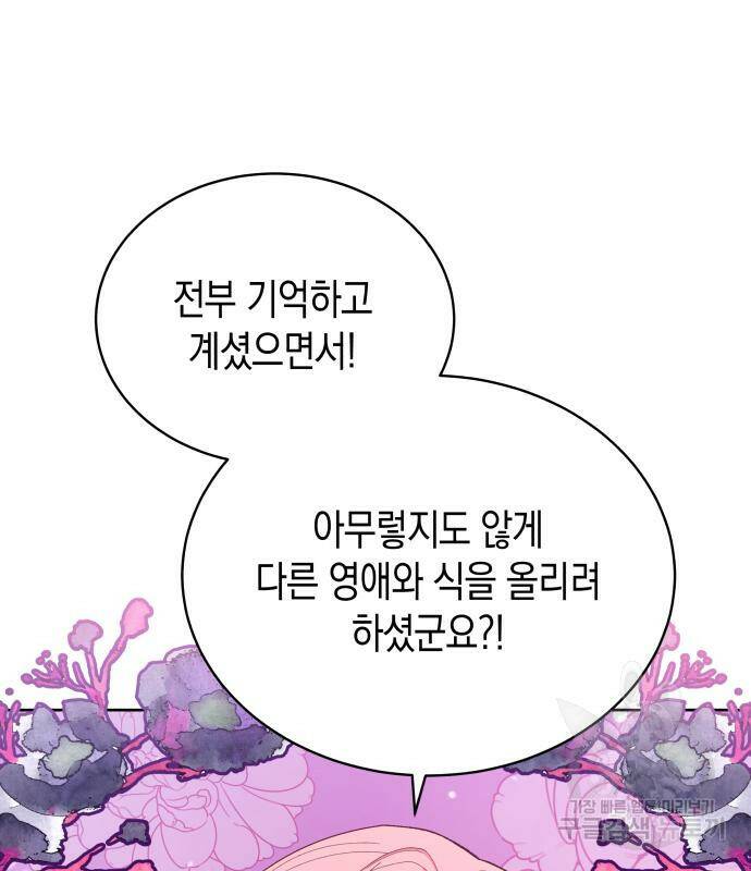 사기 친 공작님을 유혹해버렸다 5화 24