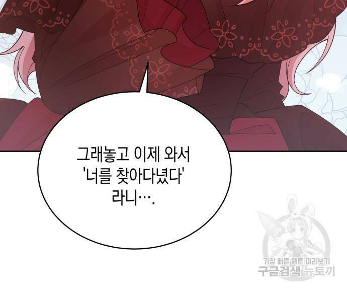 사기 친 공작님을 유혹해버렸다 5화 26