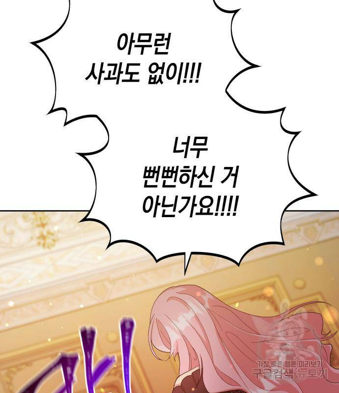 사기 친 공작님을 유혹해버렸다 5화 28