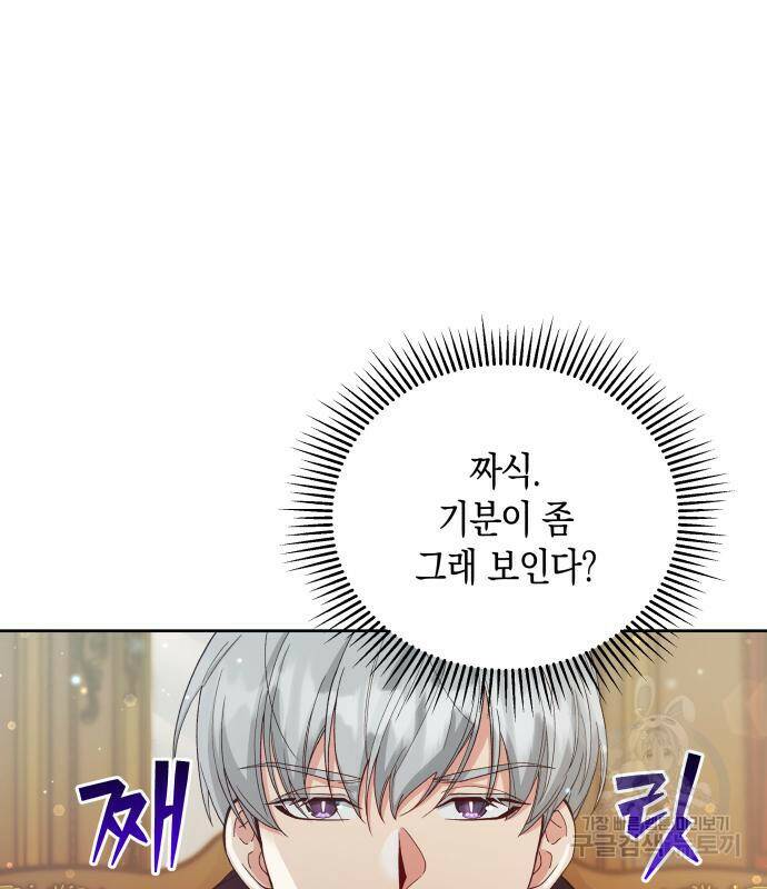 사기 친 공작님을 유혹해버렸다 5화 30