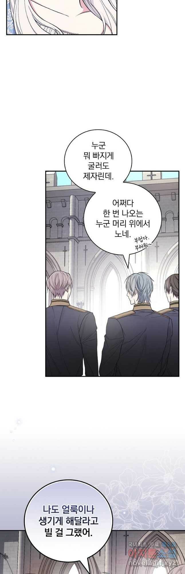용사의 어머니가 되겠습니다 32화 8