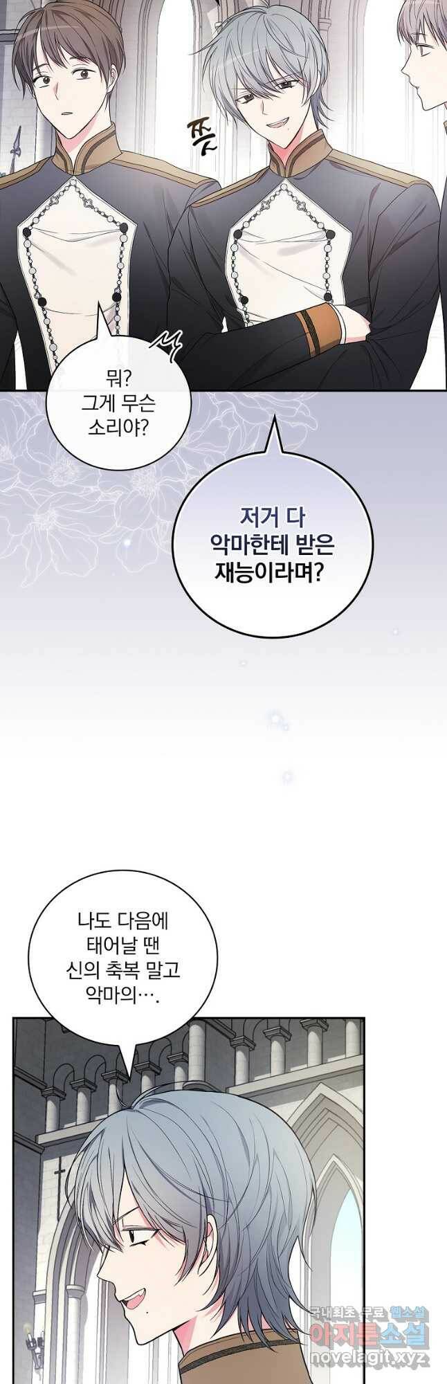 용사의 어머니가 되겠습니다 32화 9