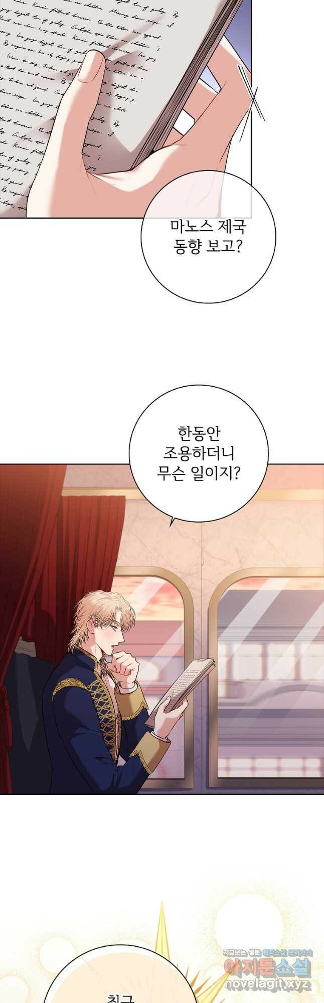 폭군의 비서관이 되었습니다 84화 4