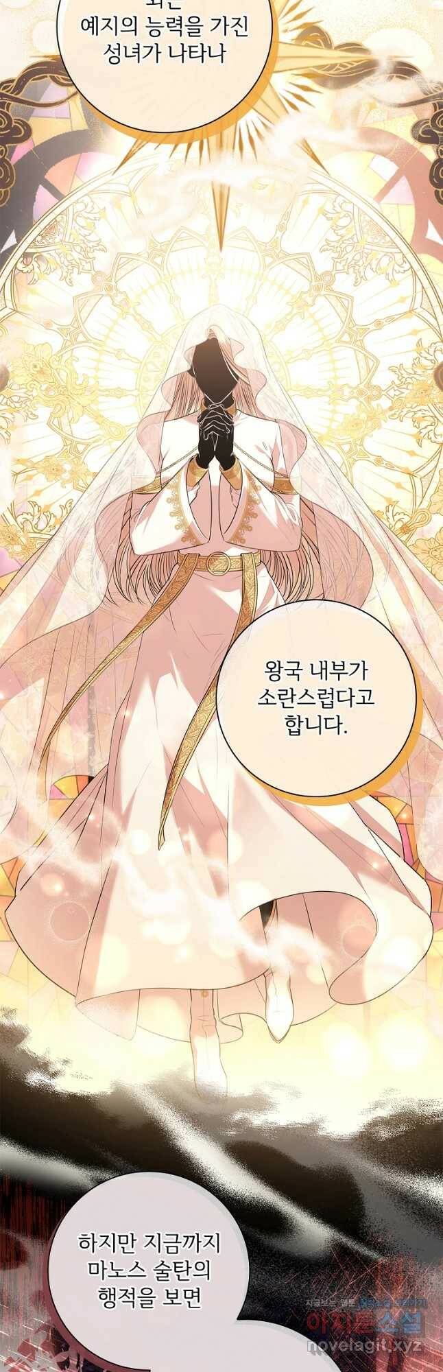 폭군의 비서관이 되었습니다 84화 5