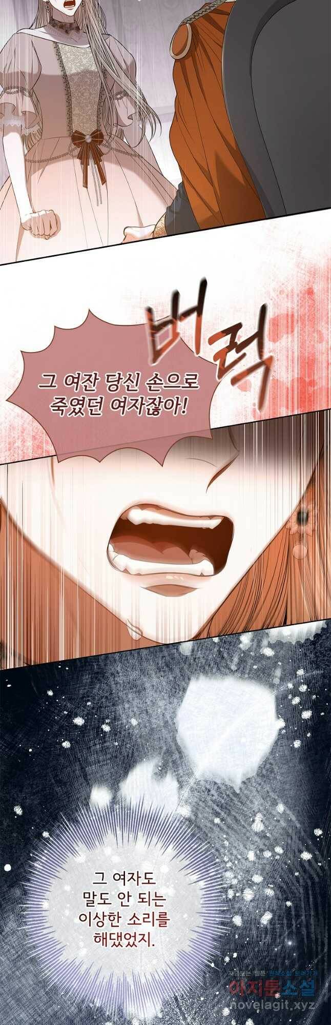 폭군의 비서관이 되었습니다 84화 9