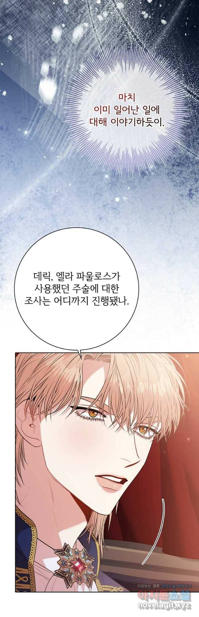 폭군의 비서관이 되었습니다 84화 10
