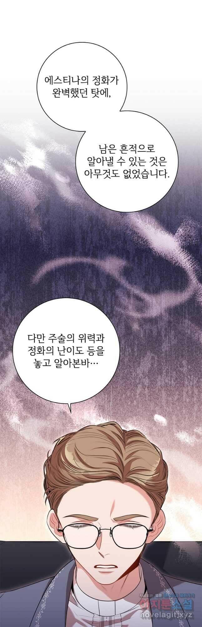 폭군의 비서관이 되었습니다 84화 11