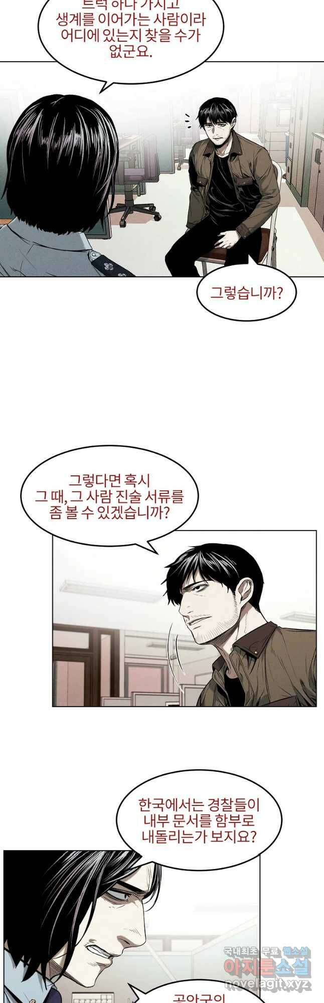 무적자 14화 3