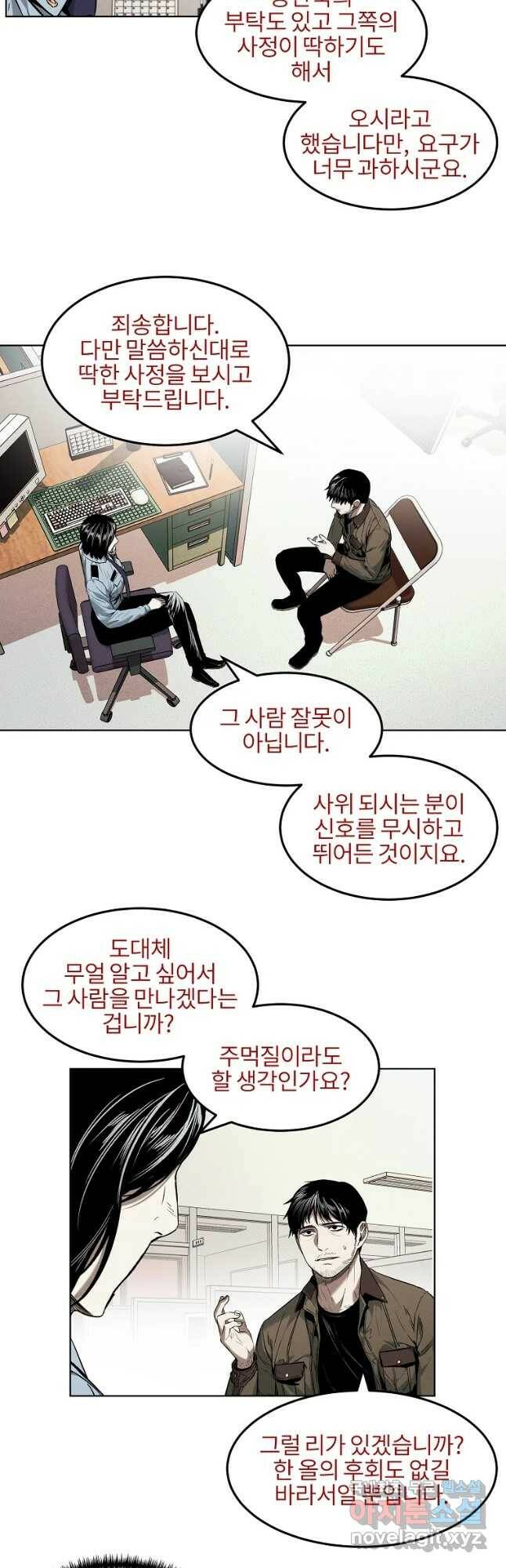 무적자 14화 4
