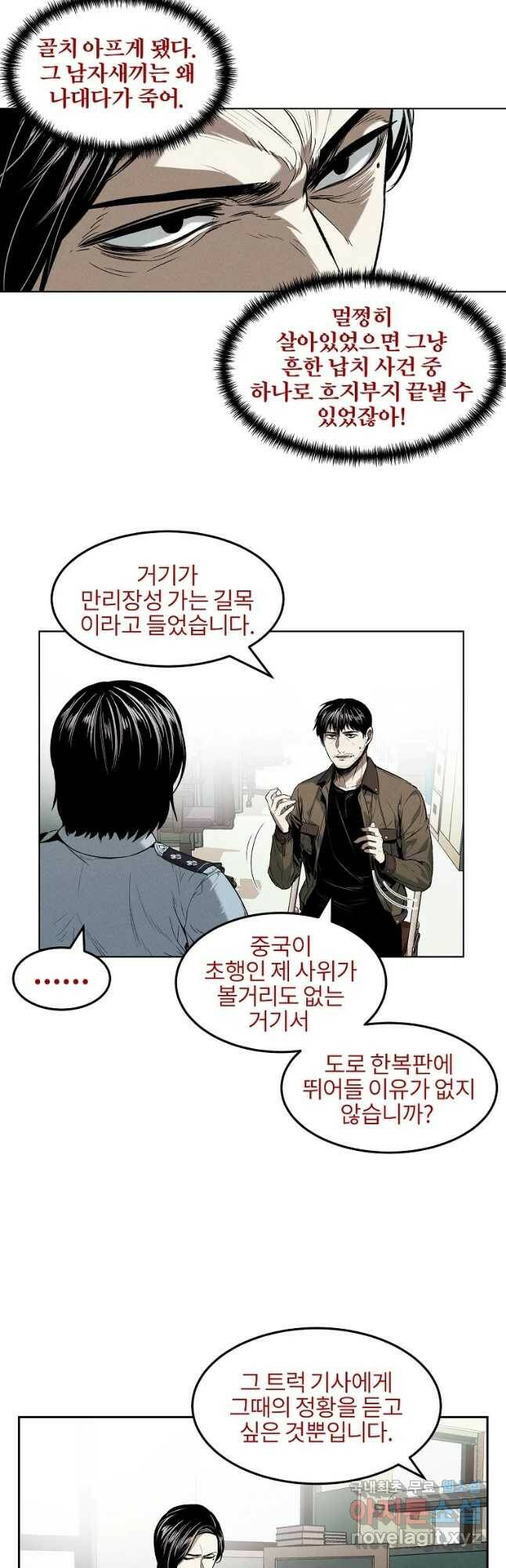 무적자 14화 5
