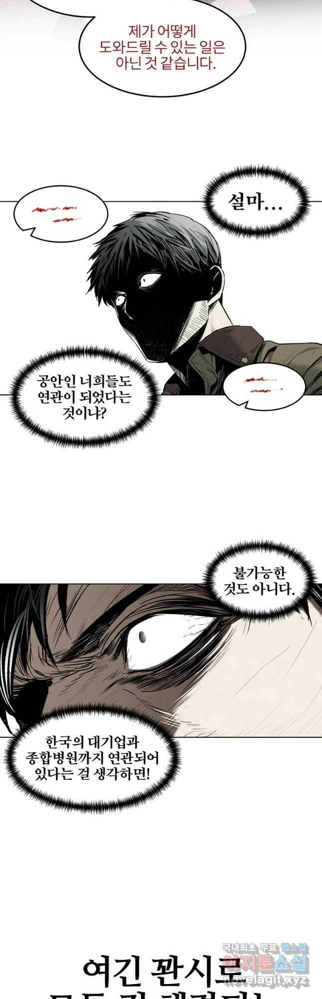 무적자 14화 8