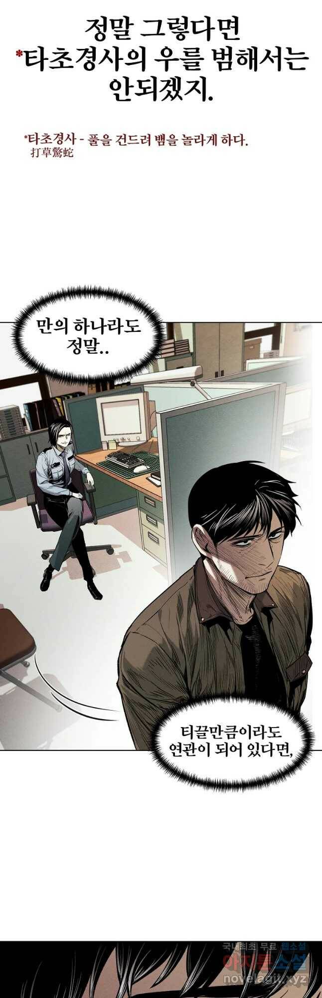 무적자 14화 11