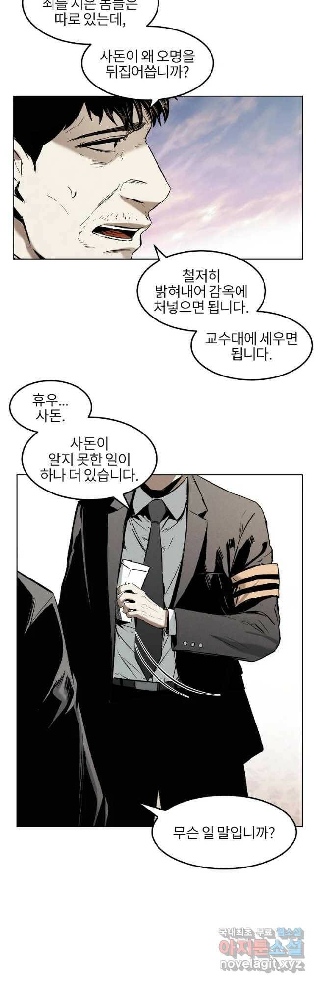 무적자 14화 37