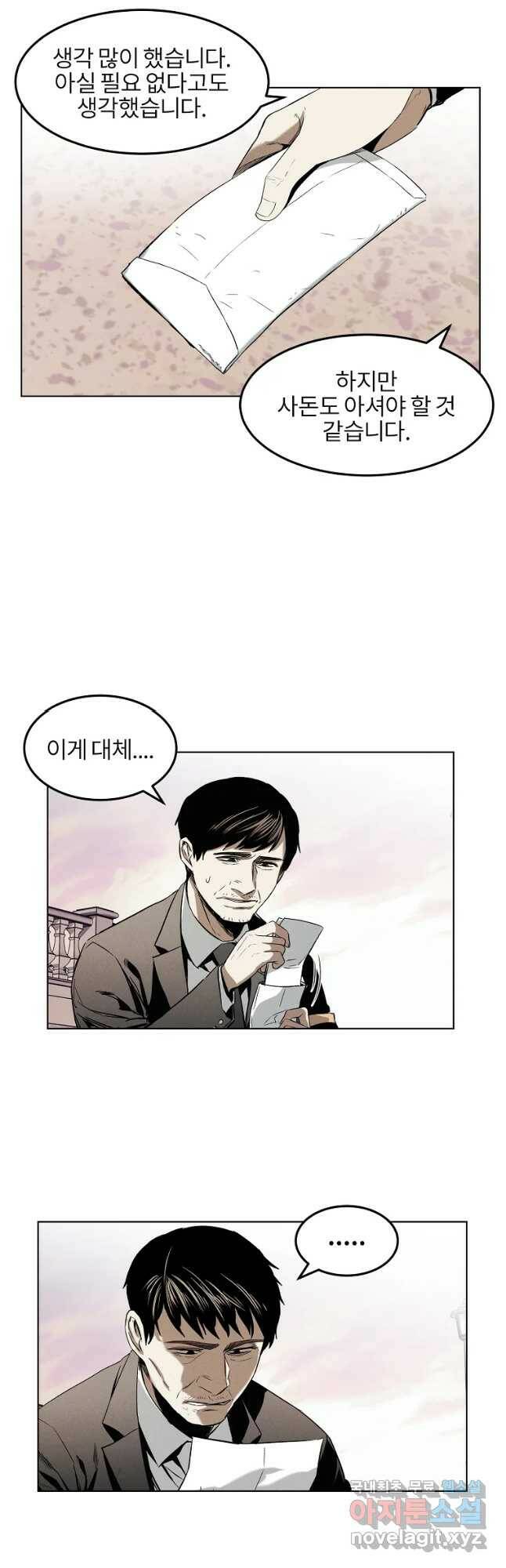 무적자 14화 38