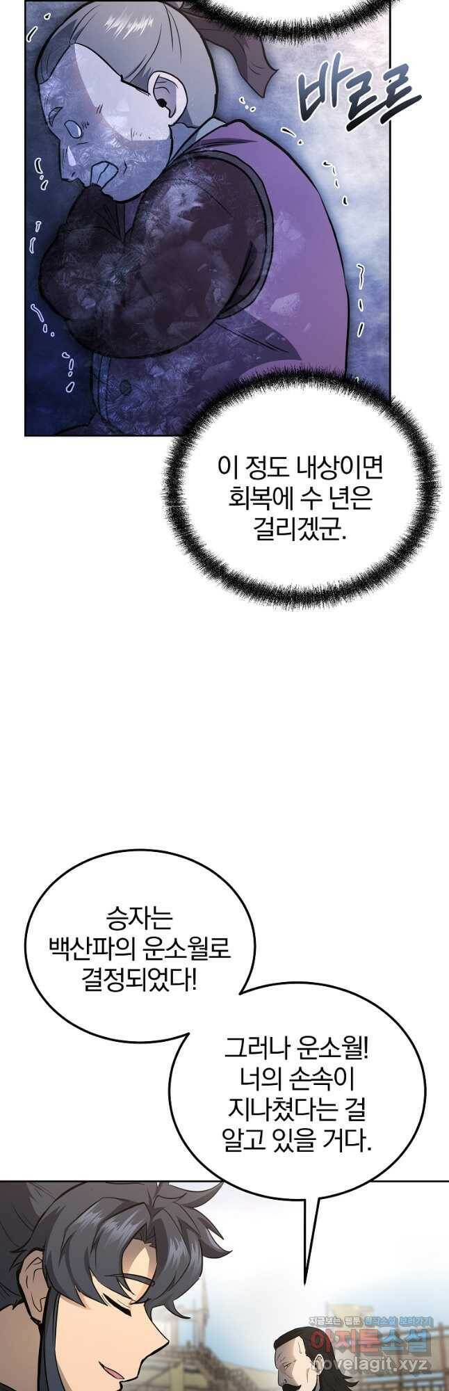 천년방사 80화 5