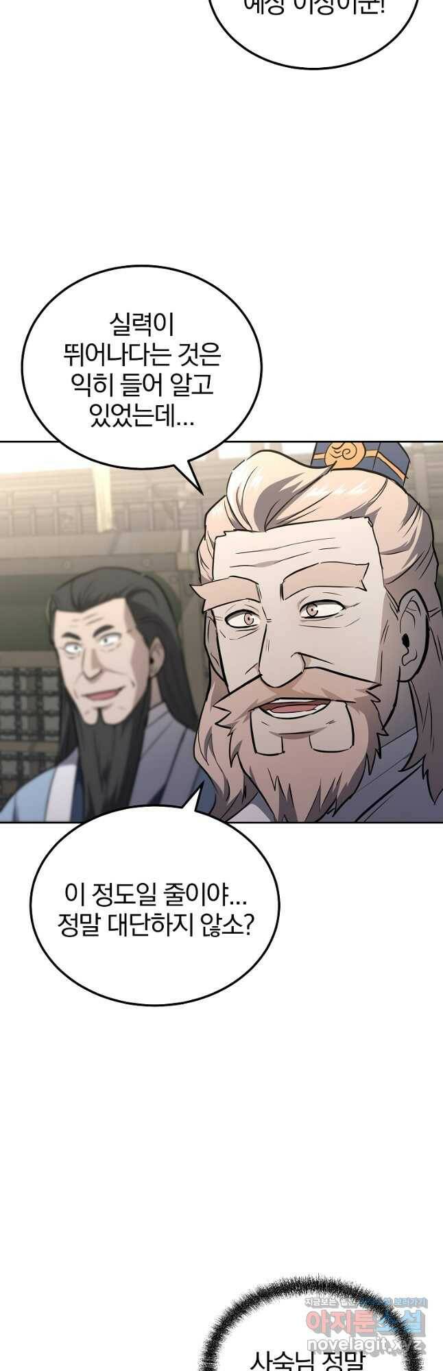 천년방사 80화 8