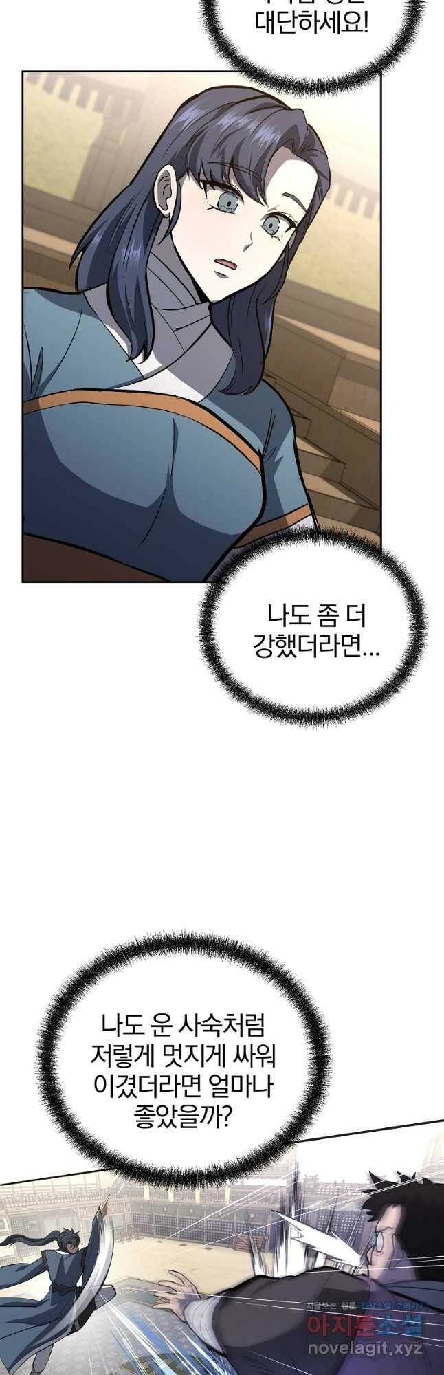 천년방사 80화 9