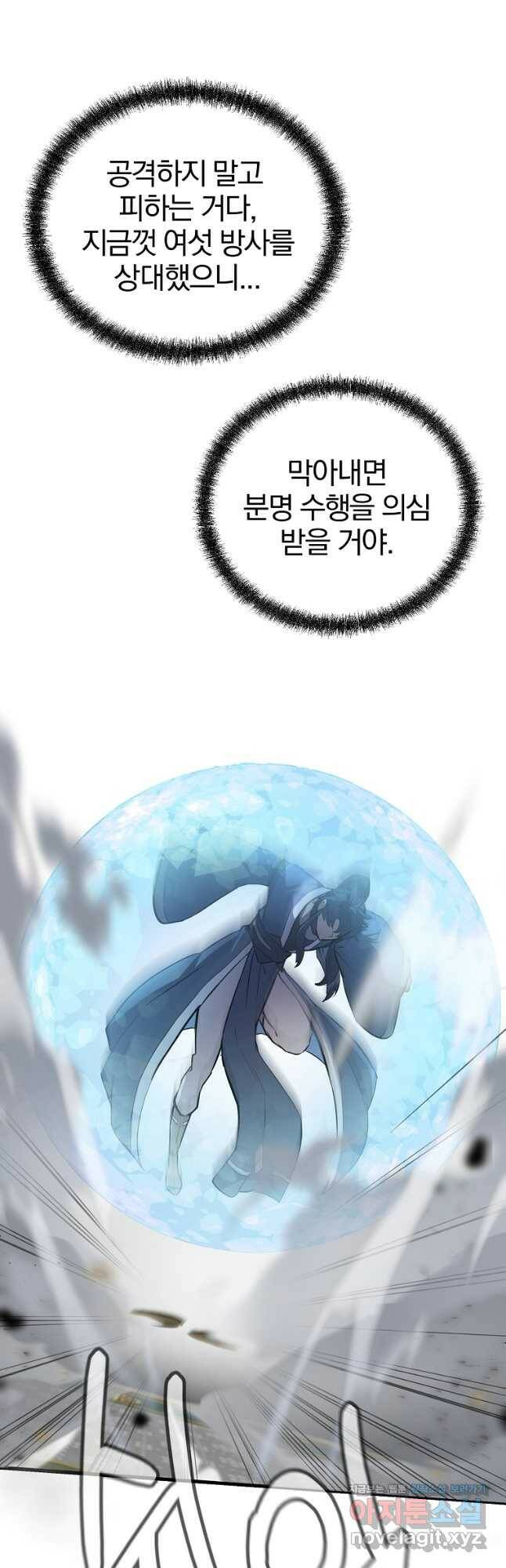 천년방사 80화 29