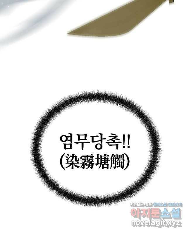 천년방사 80화 45
