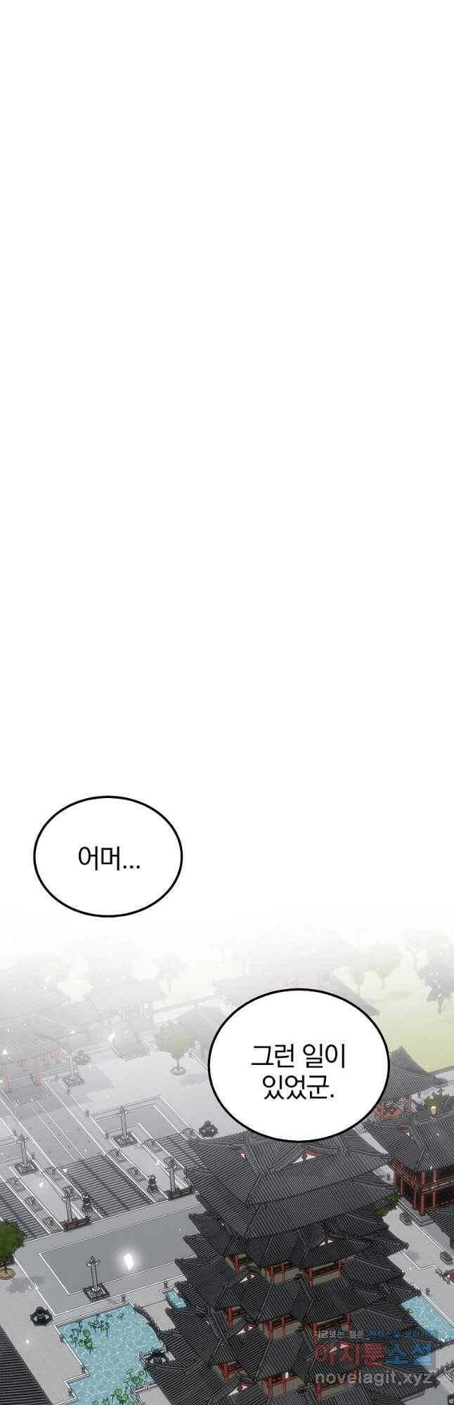 천년방사 80화 54