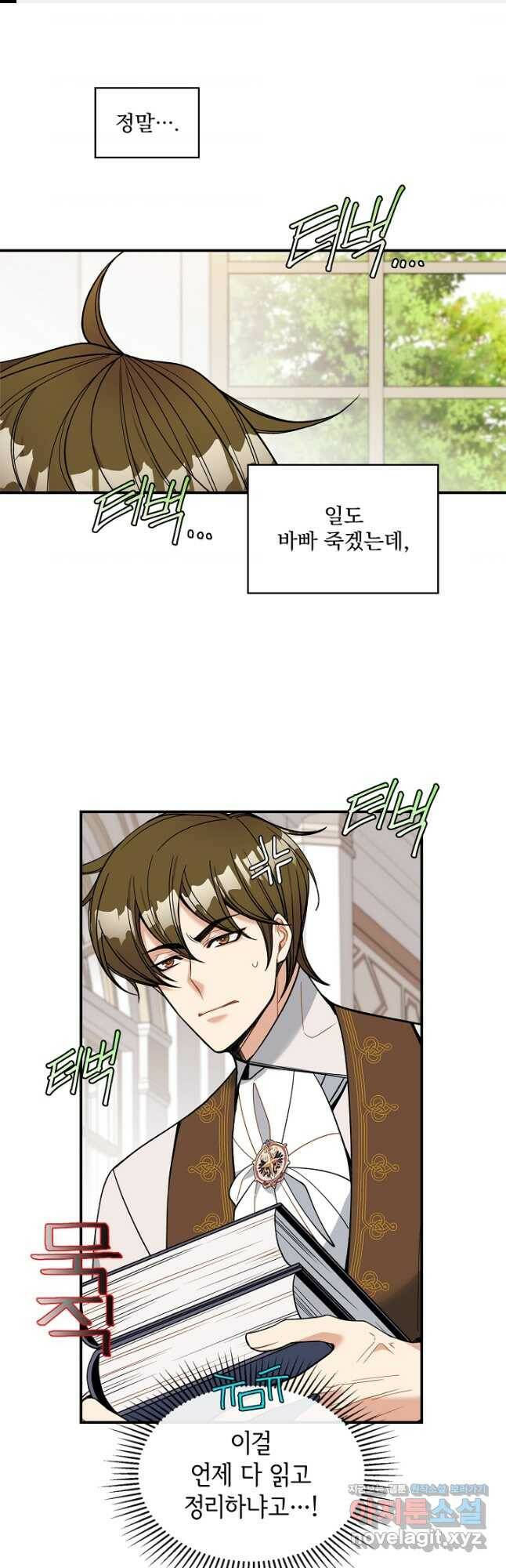공작님, 회개해주세요! 24화 1