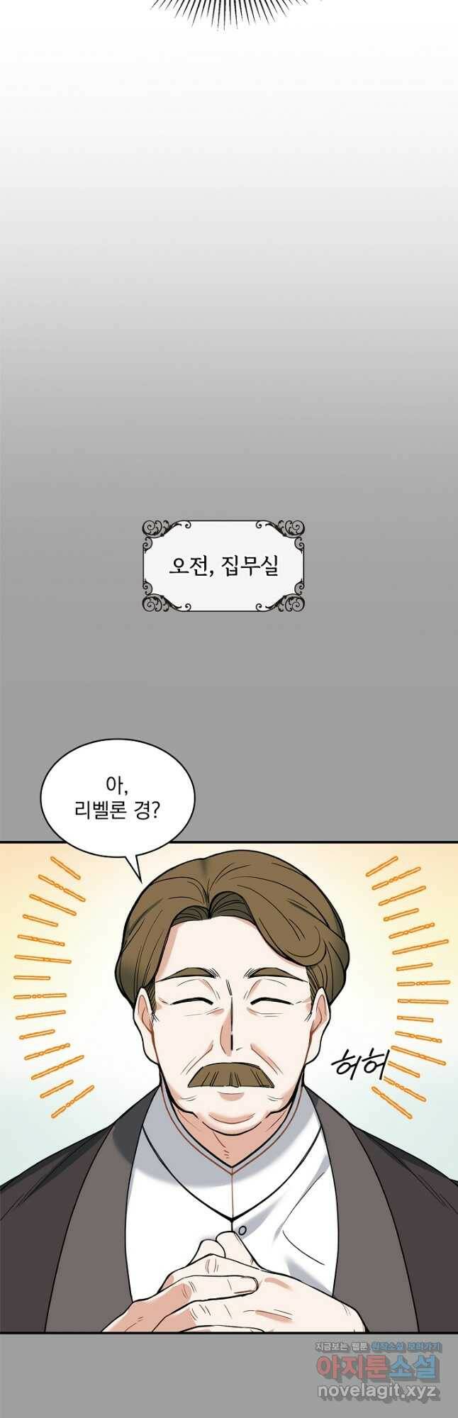 공작님, 회개해주세요! 24화 2