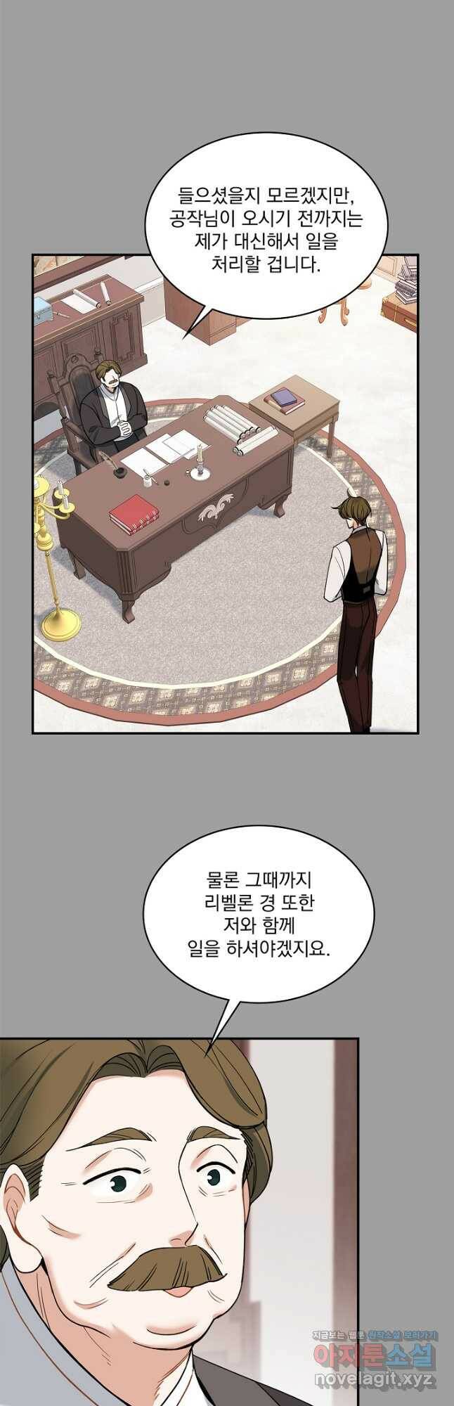 공작님, 회개해주세요! 24화 3