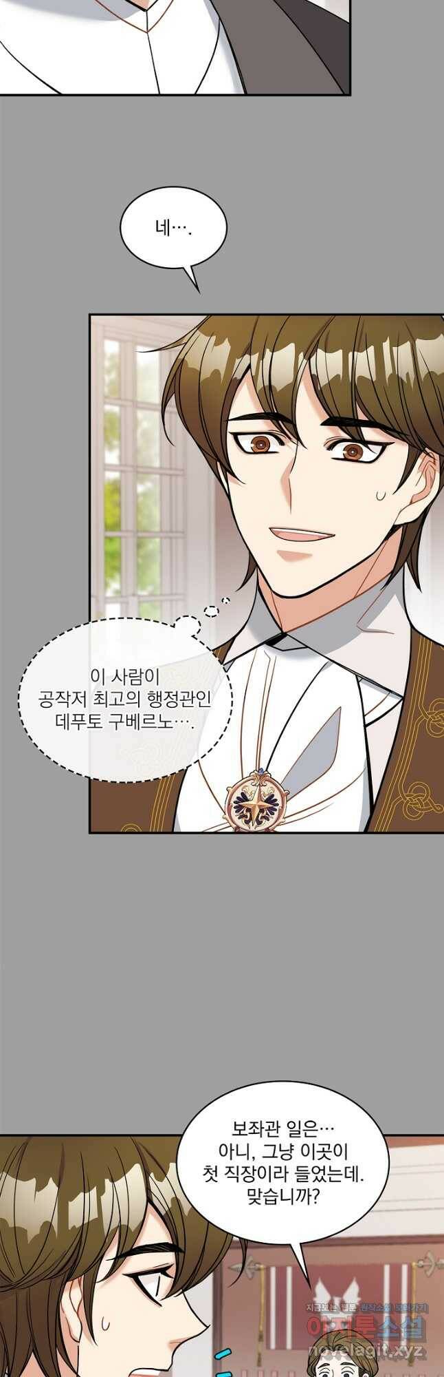 공작님, 회개해주세요! 24화 4