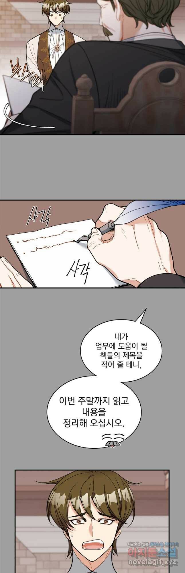 공작님, 회개해주세요! 24화 6