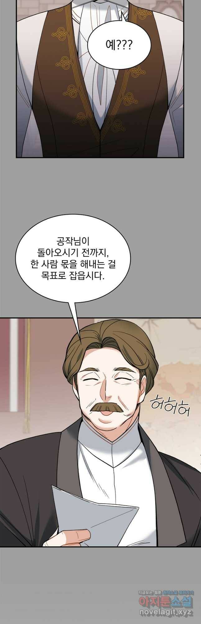공작님, 회개해주세요! 24화 7