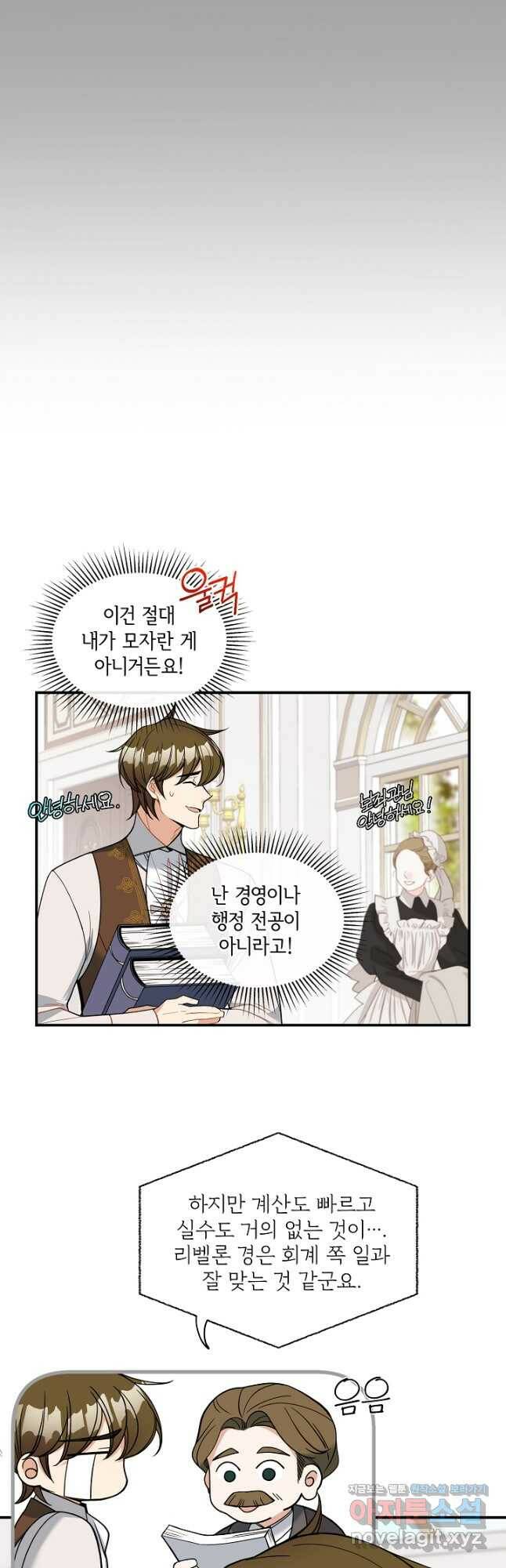 공작님, 회개해주세요! 24화 8