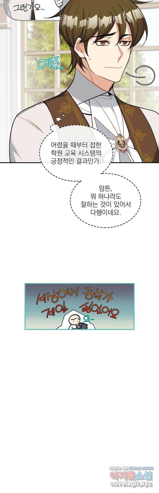 공작님, 회개해주세요! 24화 9
