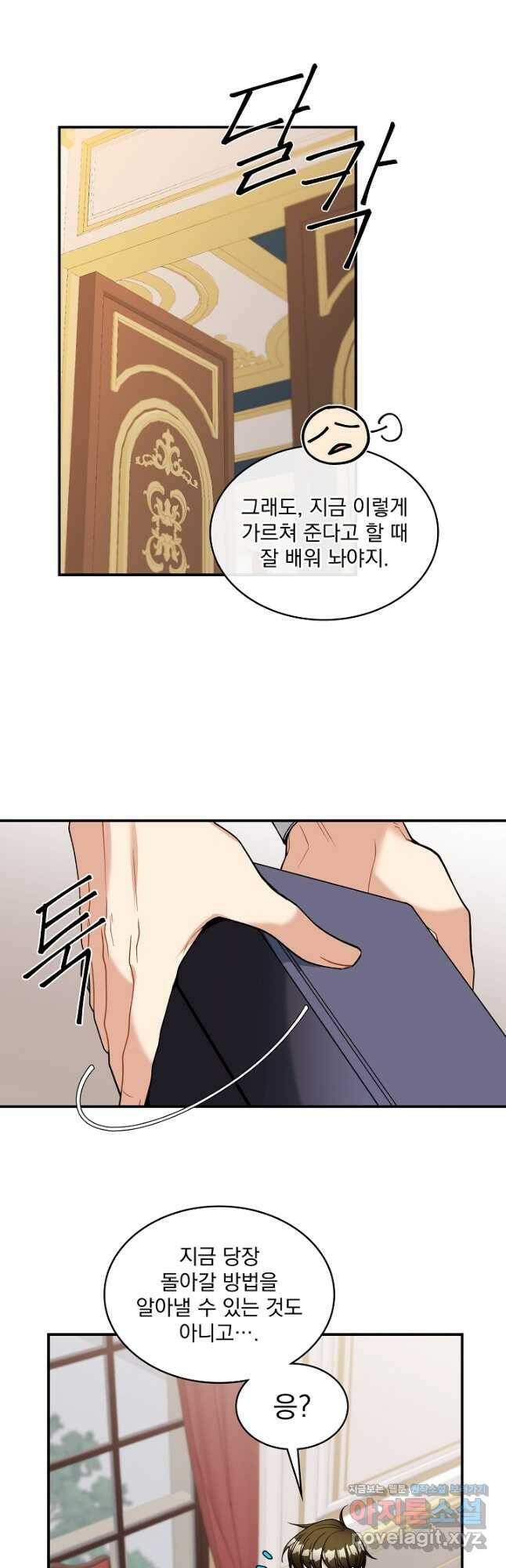 공작님, 회개해주세요! 24화 10