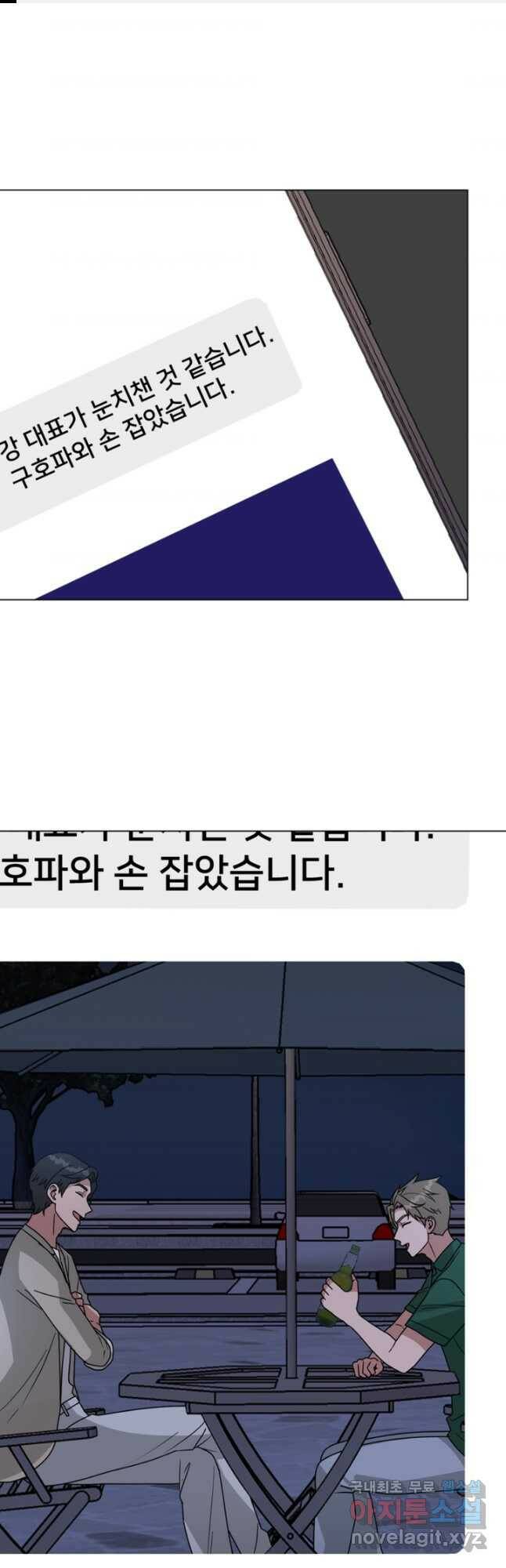 오만한 그 남자의 여비서 25화 1