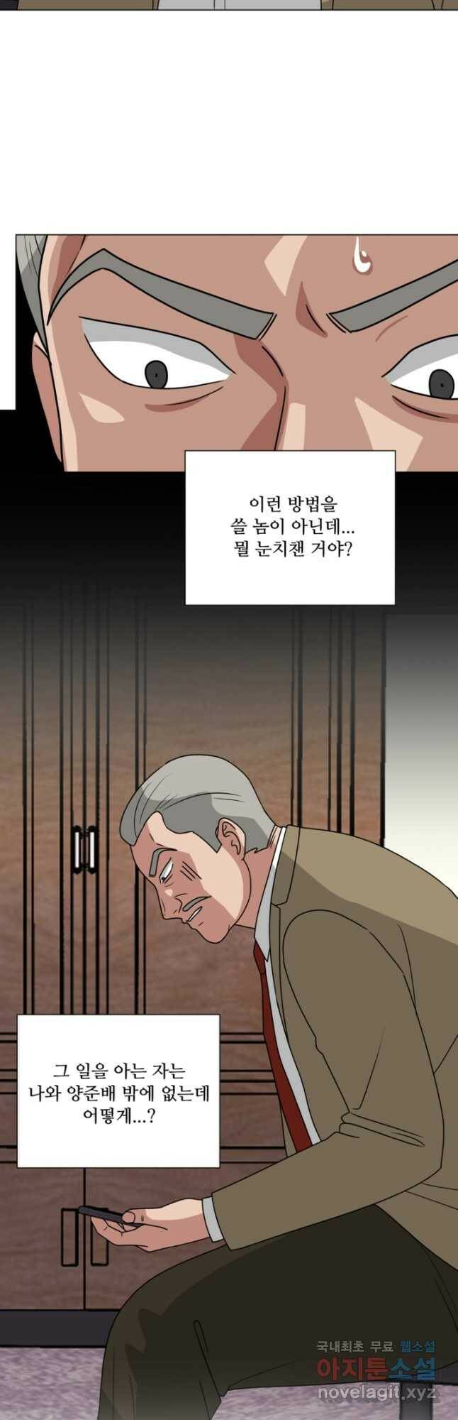 오만한 그 남자의 여비서 25화 3