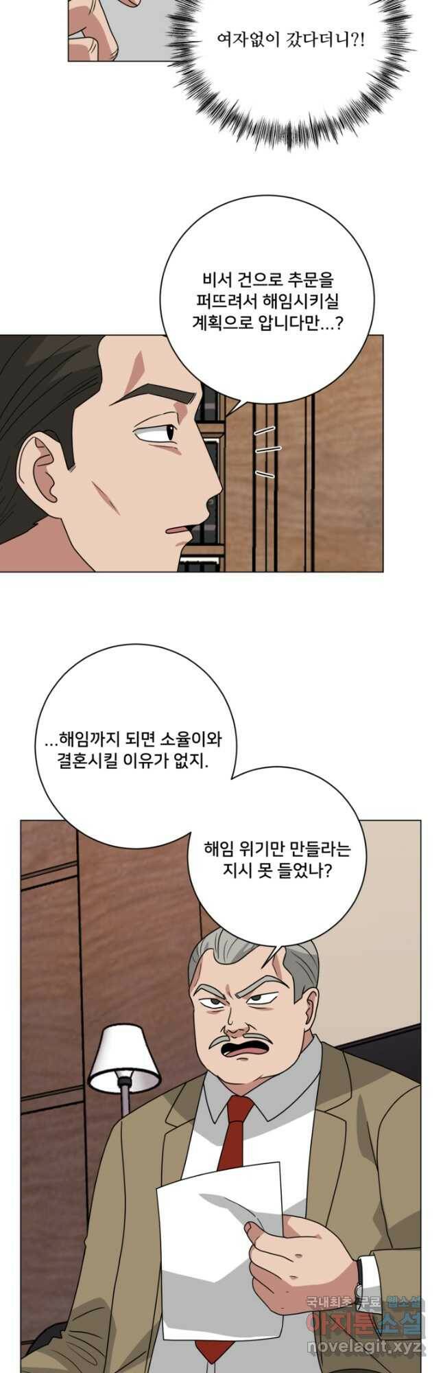 오만한 그 남자의 여비서 25화 6