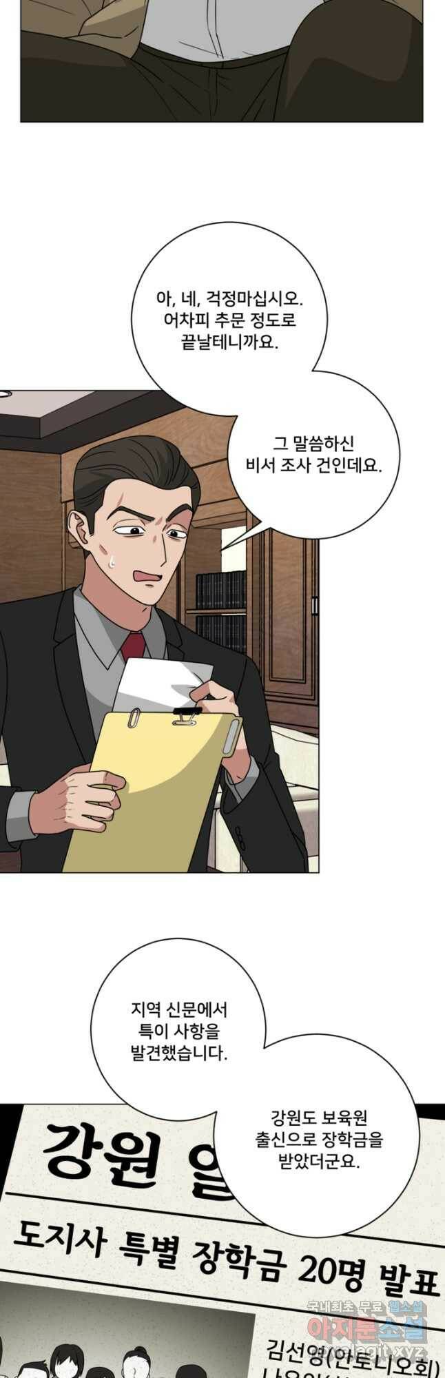 오만한 그 남자의 여비서 25화 7