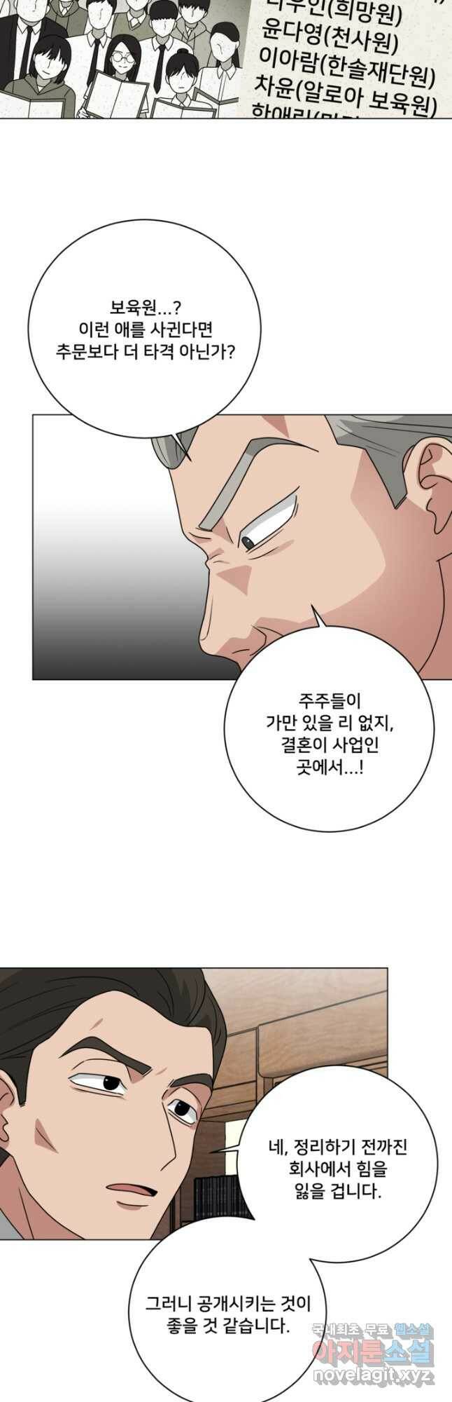 오만한 그 남자의 여비서 25화 8