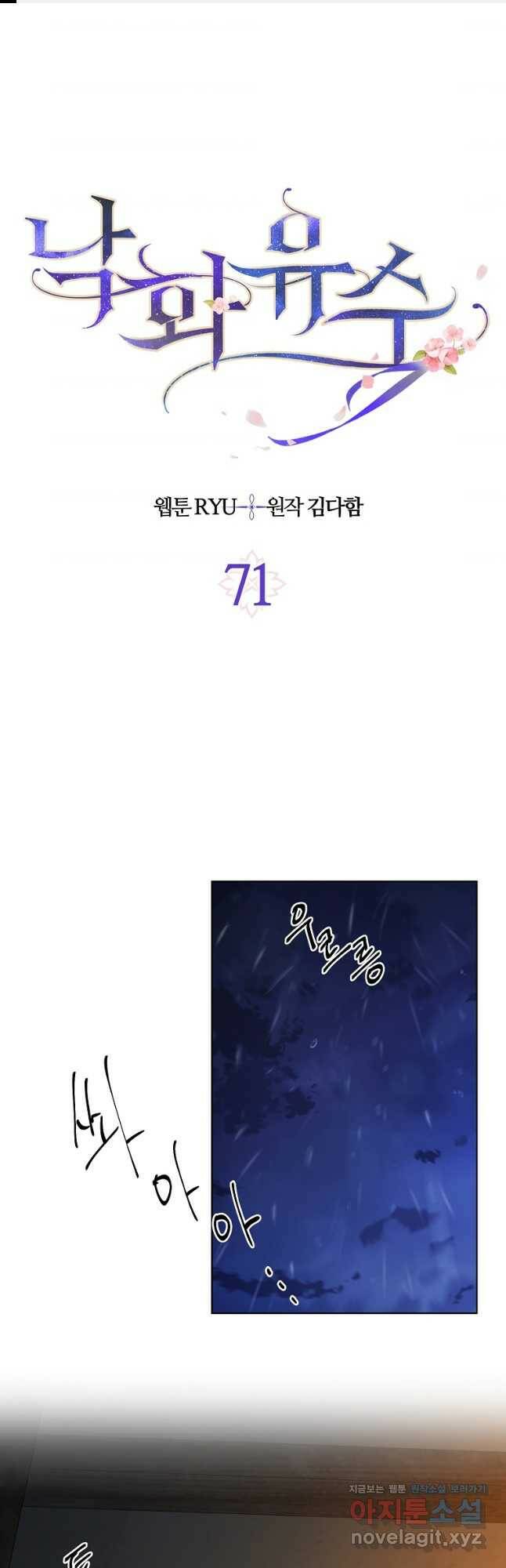 낙화유수 71화 1