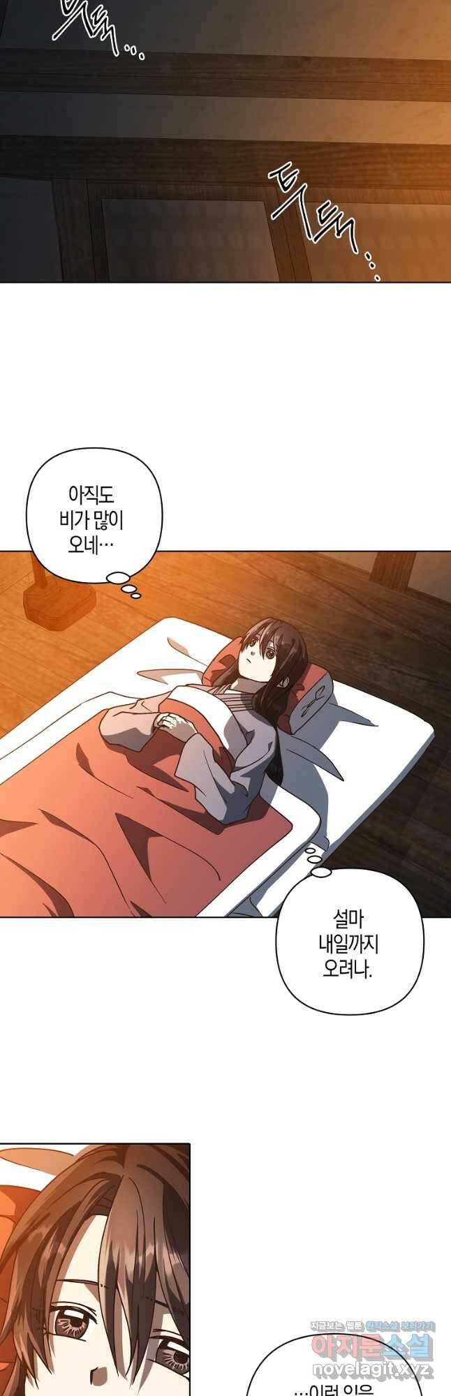 낙화유수 71화 2